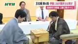 「将棋・王位戦第4局　伊藤二冠が藤井王位制す　7番勝負は2勝2敗でタイに」の画像1