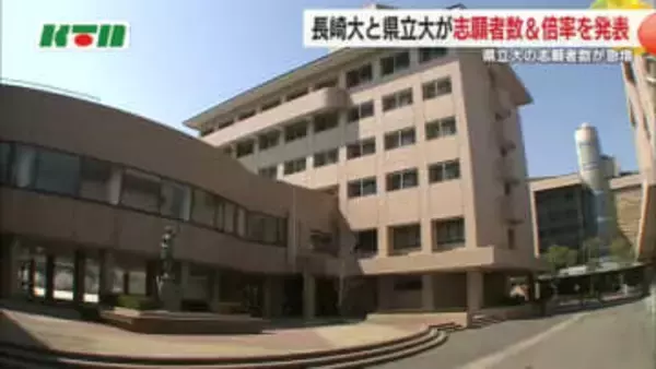 県立大学の志願倍率は全学部で7.7倍  「一般選抜入試」の志願者数など発表 長崎大学は3.3倍に