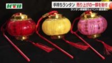 公式グッズ「手持ちランタン」が大人気！販売企業が約200万円を実行委に寄付 次回運営費などに活用へ