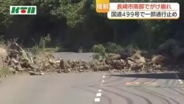 「通行止め」解除のめど立たず　がけ崩れで国道が上下線で通行止め　迂回道路があるものの生活や観光に影響