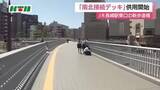 「「歩道橋の上からくんちなどを眺めてほしい」JR長崎駅の東口に完成した新しい歩道橋「南北接続デッキ」供用開始」の画像1