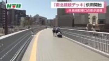 「歩道橋の上からくんちなどを眺めてほしい」JR長崎駅の東口に完成した新しい歩道橋「南北接続デッキ」供用開始