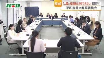 8月9日の平和記念式典で長崎市長が読み上げ　「平和宣言文起草委員会」素案　「人類と核兵器は共存できない」　式典には台湾参列へ