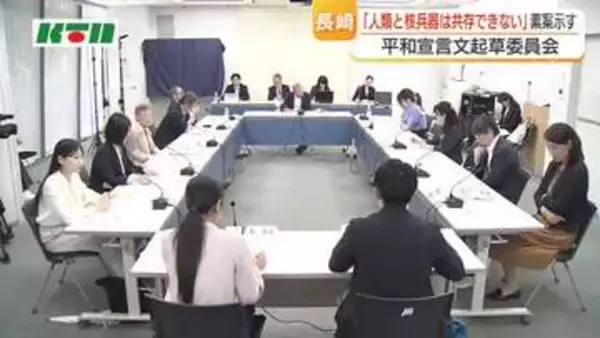 8月9日の平和記念式典で長崎市長が読み上げ　「平和宣言文起草委員会」素案　「人類と核兵器は共存できない」　式典には台湾参列へ