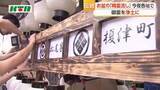 「くんち踊町では元自治会長を送るもやい船も　長崎市で「精霊流し」の準備進む」の画像1