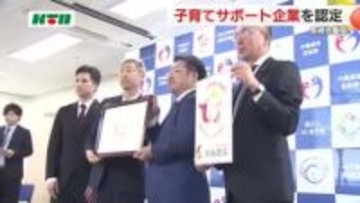 男性の育児休業取得が5割超の“プラチナレベル”も…子育てに積極的な企業を「子育てサポート企業」に認定