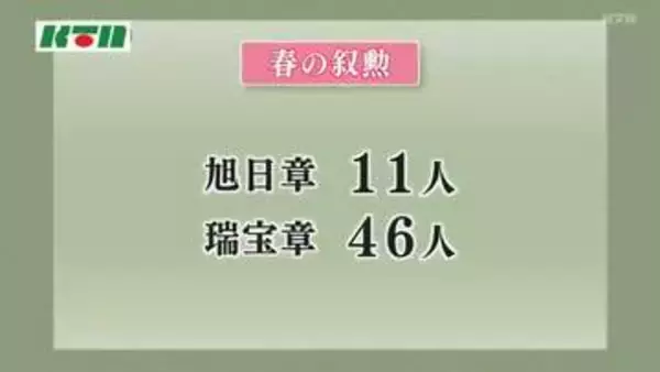 長崎県　春の叙勲　県内で57人が受章