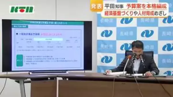 長崎県　子供や若者の挑戦を後押し　平田知事就任後初の本格編成となる6月議会予算案発表