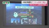 「島原半島がRPGの舞台に！日本ジオパークネットワークがゲーム制作を手がける会社と連携協定　大地の物語をデジタル技術で発信へ」の画像1