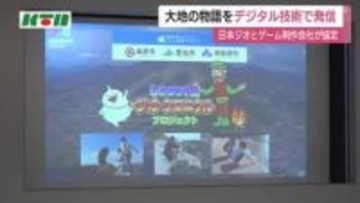 島原半島がRPGの舞台に！日本ジオパークネットワークがゲーム制作を手がける会社と連携協定　大地の物語をデジタル技術で発信へ