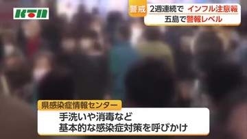 【長崎県内】インフルエンザ流行注意報　基本的な感染症対策を！