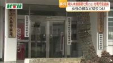 「殺すつもりで切りつけた」口論の末…女性の頭や背中を包丁で切りつけた男を現行犯逮捕　女性は全治1か月のけが