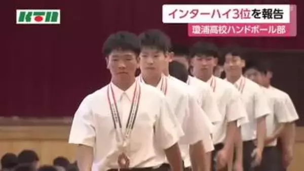 冬の大会は日本一目標に　瓊浦高校男子ハンドボール部　インターハイで3位入賞を報告