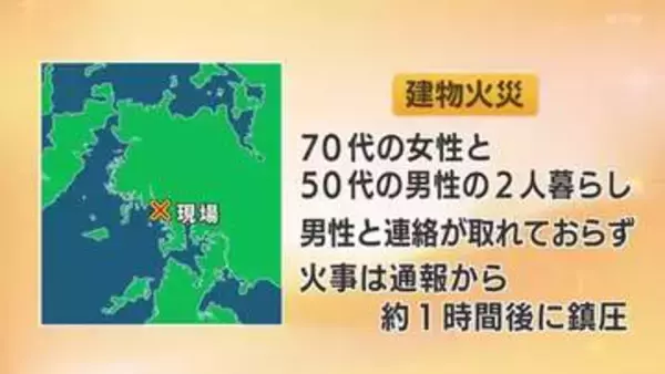 「家を包むほどの炎が出ている」と119番通報　佐世保市日宇町で住宅火災　50代の男性1人と連絡取れず