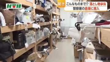 ダンベルや生き物も！？年間で約22万点！警察署の落とし物倉庫に潜入