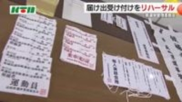 27日公示「衆院選」立候補届け出受け付けのリハーサル  トリプル選挙で「間違いのないように投票を」