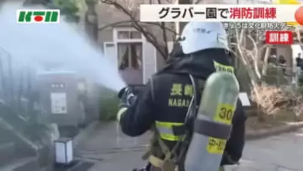 1月26日は「文化財防火デー」グラバー園で消防訓練　放水で消火活動「園外へ避難させる経路の確認も」