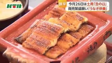 2026年は豊漁　土用の丑の日を前に　諫早で「うなぎ供養」