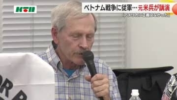 「アメリカに正義はなかった」ベトナム戦争に2度従軍した元アメリカ兵「戦争の理不尽さ」語る