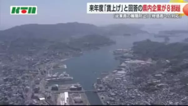 「賃上げを実施する」が8割超 県内企業がアンケート調査に回答 「離職防止」「物価高」など理由に