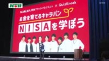 地方銀行が「投資」学ぶセミナー 運用益が非課税になるNISAに親しむ「人生プランを考えるきっかけに」