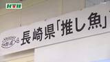 「「推し魚」第2号に長崎県松浦市の「マアジ」が決定」の画像1