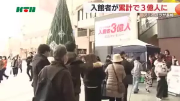 西九州新幹線、新館など追い風に「アミュプラザ」入館者が累計3億人 セレモニーや期間限定のイベントも