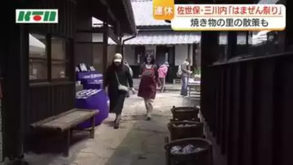 焼き物の里の散策も　佐世保・三川内「はまぜん祭り」