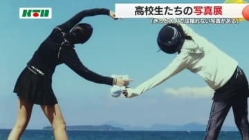 「きっと大人では撮れない写真がたくさん…」高校総文祭で写真展 青春の1ページ捉えたレンズに感性光る