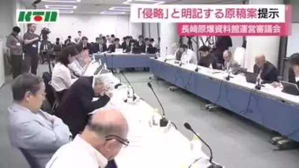 長崎原爆資料館の展示リニューアル　史実として「侵略」を明記する原稿案提示