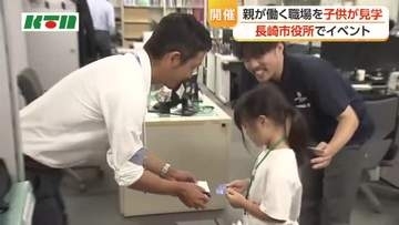 子供たちが名刺交換や仕事内容のインタビューも　 長崎市役所で子供たちが親の職場見学