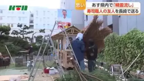 精霊流しの準備進む　急逝した寿司職人　故人の思いをつなぐ精霊船