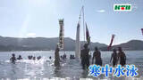 「「この水の冷たさに耐えたら何でも耐えられる」　水温は13度…新春恒例“泳ぎ初め”で健康祈願」の画像1