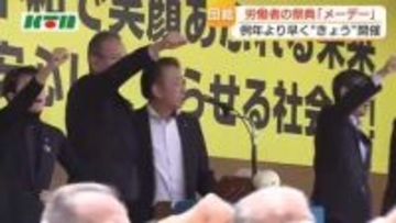 2000人を超える労働者集まる　連合長崎・長崎地区メーデー