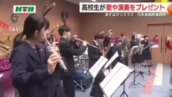 入院患者や家族に心温まるプレゼント 高校生が病院でコンサート クリスマスムード高まり心休まるひと時に