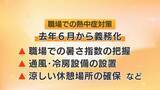 「職場での熱中症で2025年は1人死亡、22人が4日以上仕事を休む　労働局が対策呼びかけ」の画像1