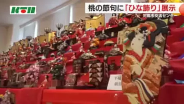 20基のひな壇がずらり…城下町として栄えた対馬で「ひな祭り」開催中 3月7日まで交流センターで