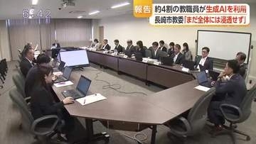 生成AIの利用　教職員の約4割に　長崎市総合教育会議で報告