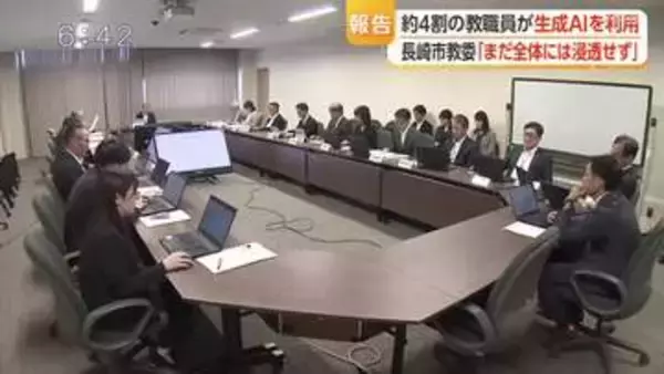 生成AIの利用　教職員の約4割に　長崎市総合教育会議で報告