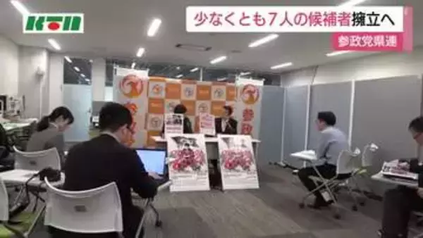 長崎県　参政党　2026年春の統一地方選で7人以上を擁立目指す