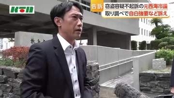 「取り調べの可視化」なく自白強要されたなどと警察官など約10人を告訴　不起訴処分になった元市議が訴え