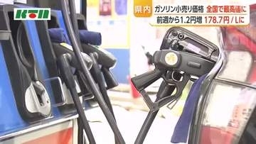 【ガソリン価格】長崎県は1リットル当たり178．7円　全国最高値に