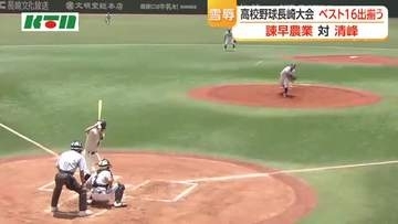夏の高校野球長崎大会ベスト16出そろう　諫早農業が清峰に雪辱果たす