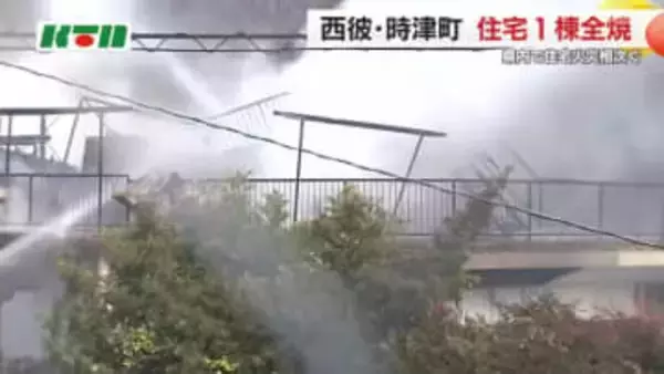 「スプレー缶の爆発みたいな感じ…」時津町で住宅1棟が全焼 千々石町でも2棟全焼 いずれもケガ人なし