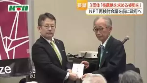 「核兵器は使わないという約束を」NPT再検討会議を前に日本被団協など3団体が政府に核兵器廃絶の促進要請