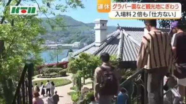 入場料倍増「今は仕方がない」　大型連休に長崎・グラバー園もにぎわい「安・近・短」の2026年