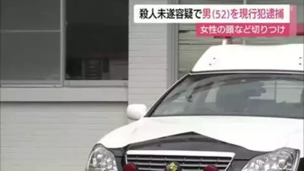 親族の女性を切りつけ…殺人未遂容疑で52歳の男を現行犯逮捕