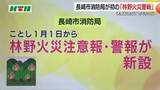 「長崎市で「林野火災警報」2026年新設後初めて 対象の森林区域で火の使用が禁止に 違反したら罰金も…」の画像1