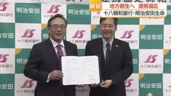 サッカー大会や「こどもシゴト博」も共催へ　地方創生に強力タッグ　十八親和銀行と明治安田生命が連携協定を締結