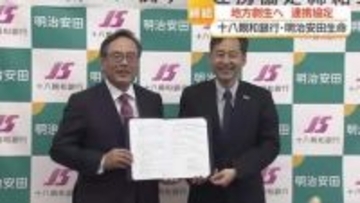 サッカー大会や「こどもシゴト博」も共催へ　地方創生に強力タッグ　十八親和銀行と明治安田生命が連携協定を締結